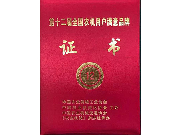 用戶滿意品牌證書