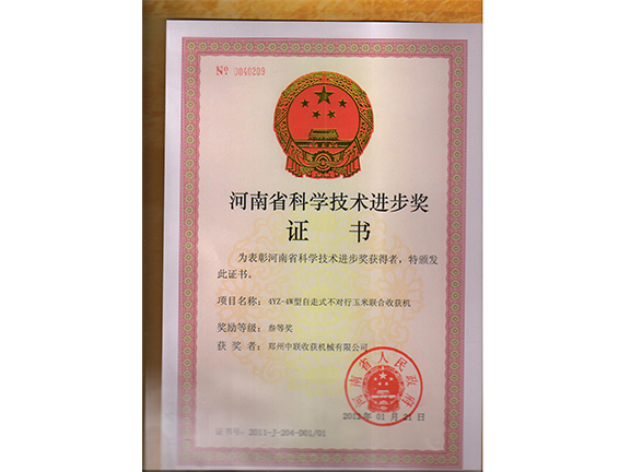 河南省科學(xué)技術(shù)獎(jiǎng)