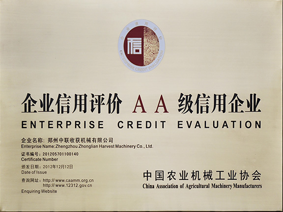 農(nóng)機(jī)行業(yè)信用等級(jí)