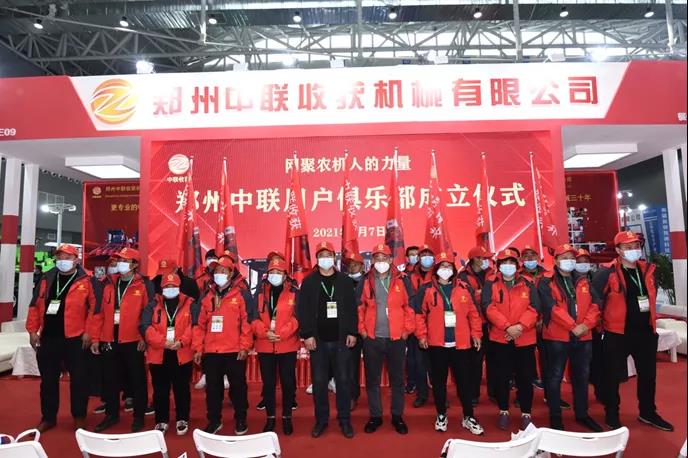 客戶
服務升級 | 鄭州中聯(lián)農(nóng)機用戶俱樂部成立