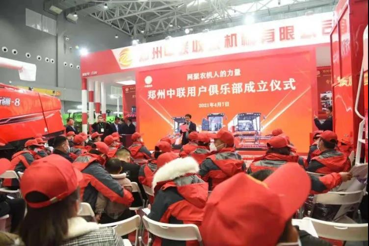 鄭州中聯(lián)農(nóng)機用戶俱樂部成立