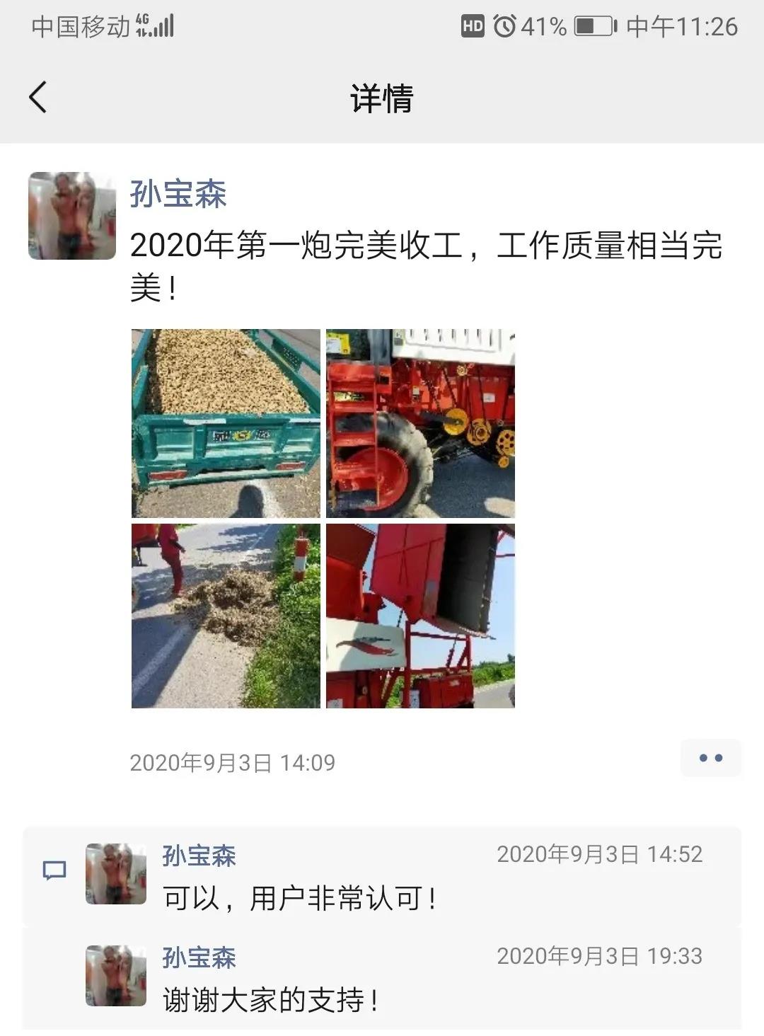 濰坊高密花生收獲專家——孫寶森和他的中聯(lián)收獲花生撿拾收獲機(jī)